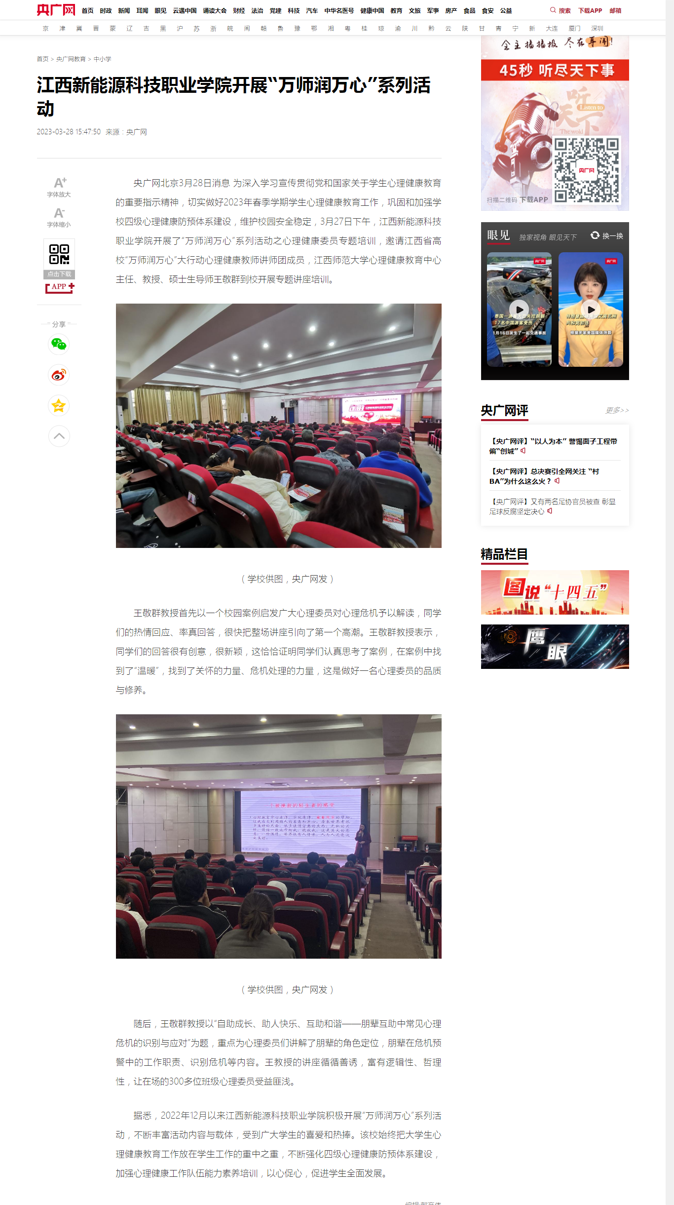 【央广网】金沙威尼斯欢乐娱人城开展“万师润万心”系列活动.png